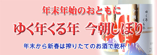 かもみどり ゆく年くる年今朝しぼり