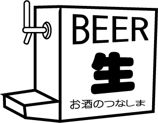 生ビールサーバー