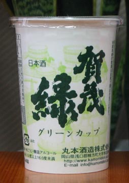 賀茂緑　グリーンカップ